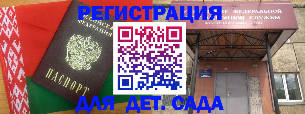 прописка ребенка в Корсакове