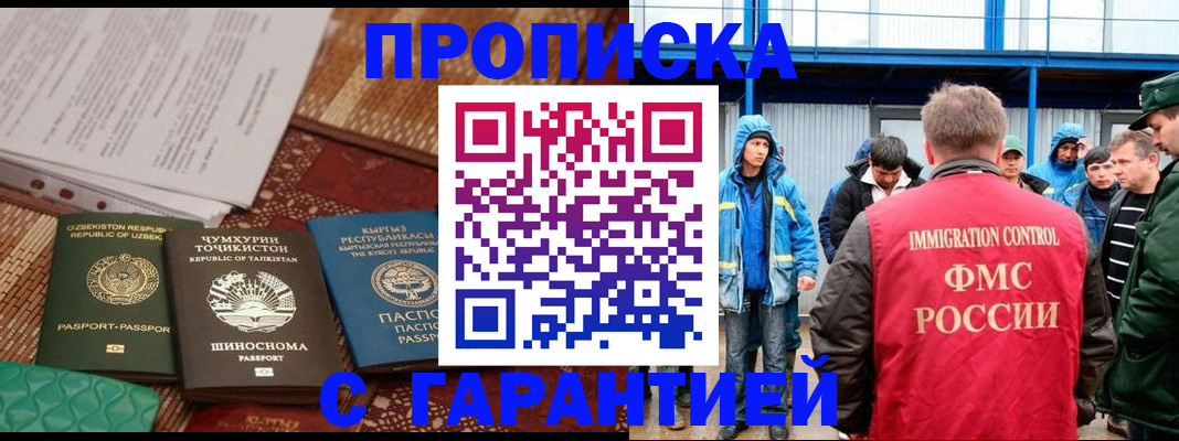 прописка в квартире в Корсакове