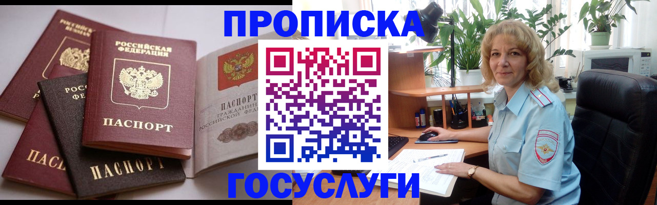 прописка 2025 в Корсакове